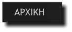 ΑΡΧΙΚΗ