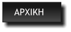 ΑΡΧΙΚΗ